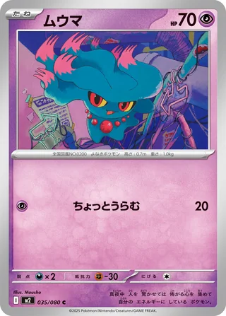 Misdreavus — ムウマ (2025)
