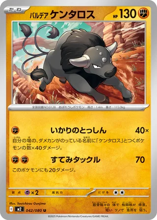 Paldean Tauros — パルデア ケンタロス (2025)