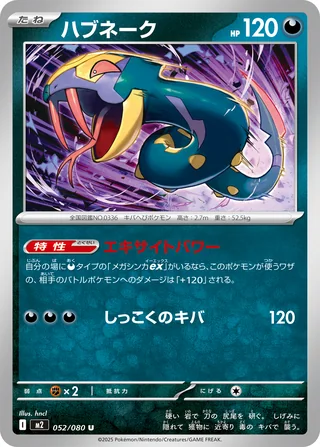 Seviper — ハブネーク (2025)