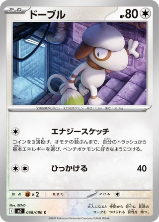 Smeargle — ドーブル (2025)