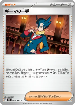 Grimsley’s One Move — ギーマの一手 (2025)