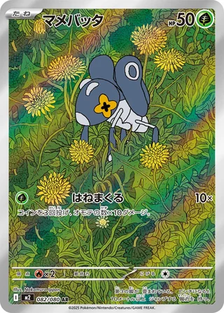 Nymble — マメバッタ (2025)