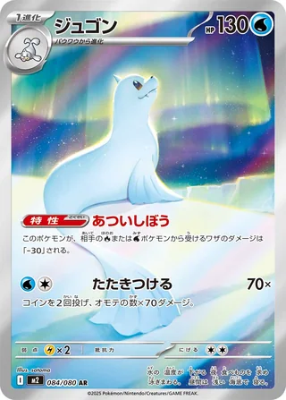 Dewgong — ジュゴン (2025)