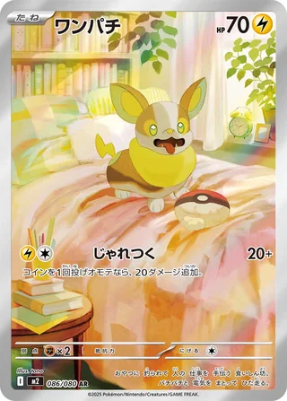 Yamper — ワンパチ (2025)