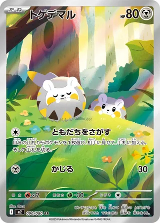 Togedemaru — トゲデマル (2025)