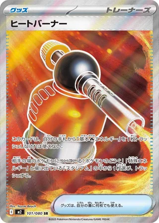 Heat Burner — ヒートバーナー (2025)