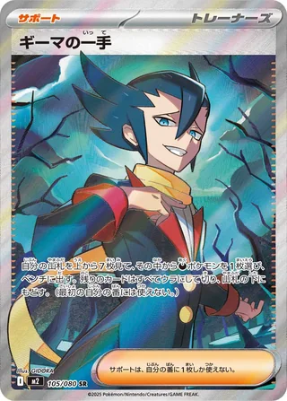 Grimsley’s One Move — ギーマの一手 (2025)