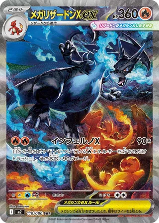 Mega Charizard X ex — メガリザードンXex (2025)