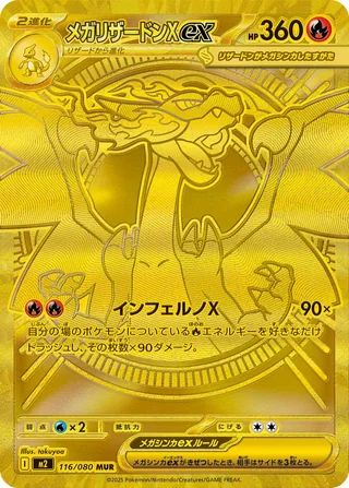 Mega Charizard X ex — メガリザードンXex (2025)