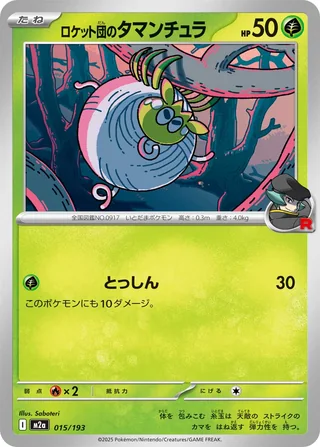 Team Rocket’s Tarountula — ロケット団のタマンチュラ (2025)