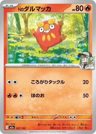 N’s Darumaka — Nのダルマッカ (2025)