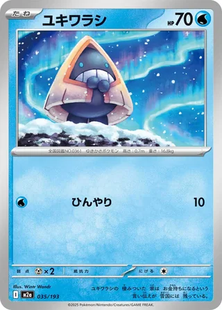 Snorunt — ユキワラシ (2025)