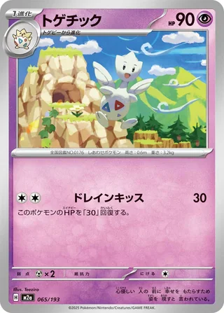 Togetic — トゲチック (2025)