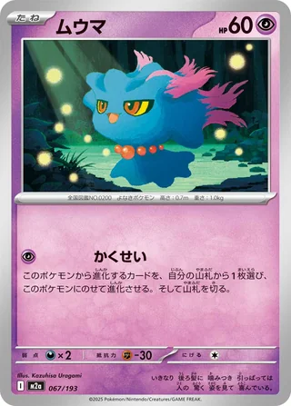 Misdreavus — ムウマ (2025)