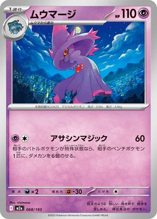 Mismagius — ムウマージ (2025)