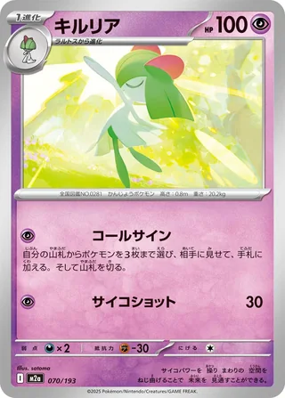 Kirlia — キルリア (2025)