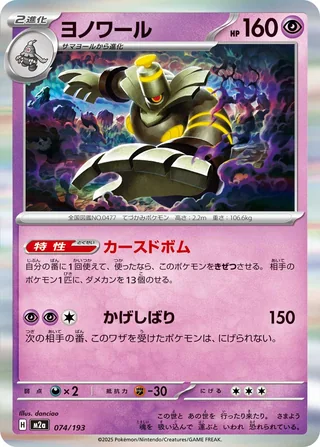 Dusknoir — ヨノワール (2025)