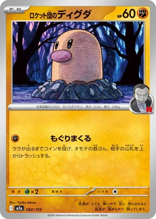 Team Rocket’s Diglett — ロケット団のディグダ (2025)