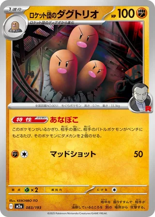 Team Rocket’s Dugtrio — ロケット団のダグトリオ (2025)