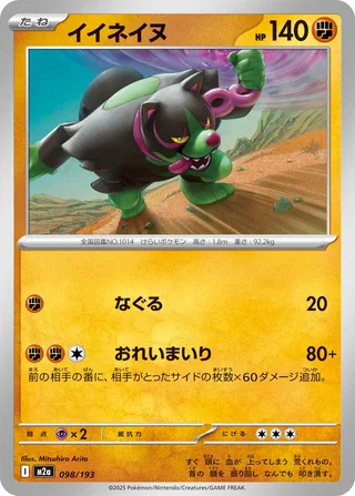 Okidogi — イイネイヌ (2025)