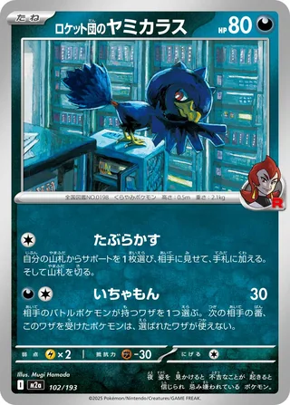 Team Rocket’s Murkrow — ロケット団のヤミカラス (2025)