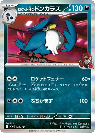 Team Rocket’s Honchkrow — ロケット団のドンカラス (2025)