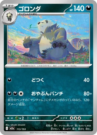 Pangoro — ゴロンダ (2025)