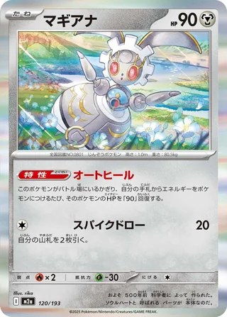 Magearna — マギアナ (2025)