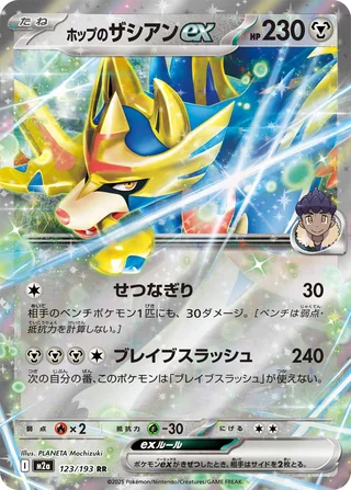 Hop’s Zacian ex — ホップのザシアンex (2025)