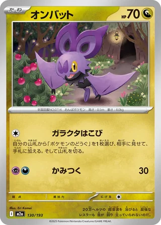 Noibat — オンバット (2025)