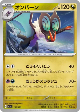 Noivern — オンバーン (2025)