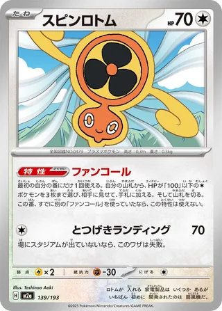Fan Rotom — スピンロトム (2025)