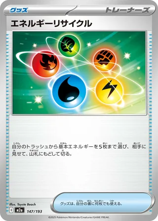 Energy Recycler — エネルギーリサイクル (2025)