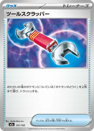 Tool Scrapper — ツールスクラッパー (2025)