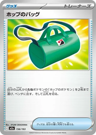 Hop’s Bag — ホップのバッグ (2025)