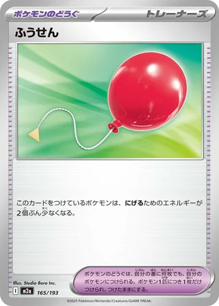 Air Balloon — ふうせん (2025)