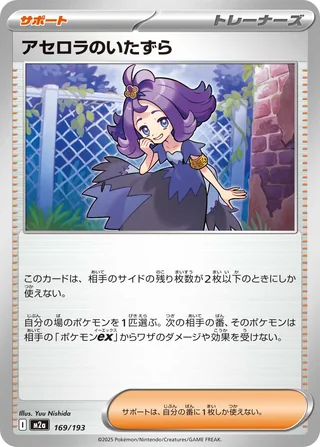 Acerola’s Mischief — アセロラのいたずら (2025)