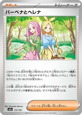 Anthea and Concordia — バーベナとヘレナ (2025)