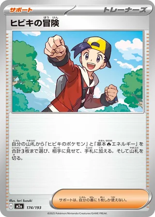Ethan’s Adventure — ヒビキの冒険 (2025)
