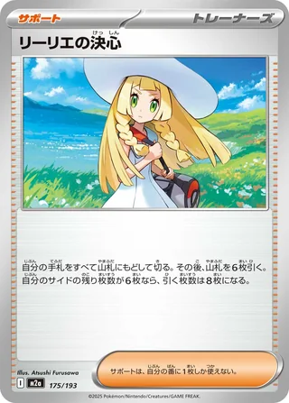 Lillie’s Determination — リーリエの決心 (2025)