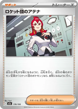 Team Rocket’s Ariana — ロケット団のアテナ (2025)