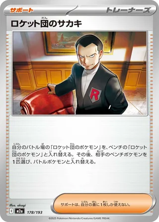 Team Rocket’s Giovanni — ロケット団のサカキ (2025)
