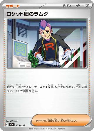Team Rocket’s Petrel — ロケット団のラムダ (2025)