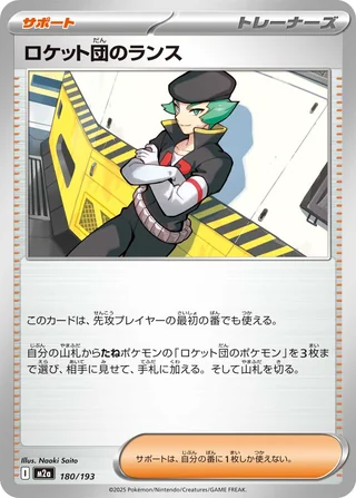 Team Rocket’s Proton — ロケット団のランス (2025)