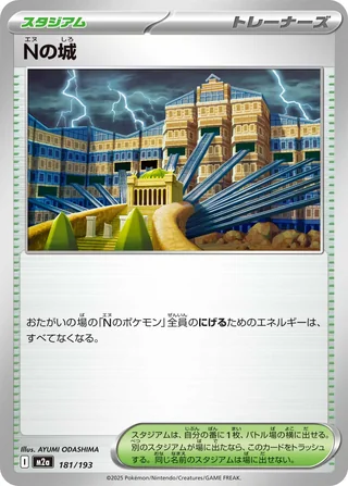 N’s Castle — Nの城 (2025)