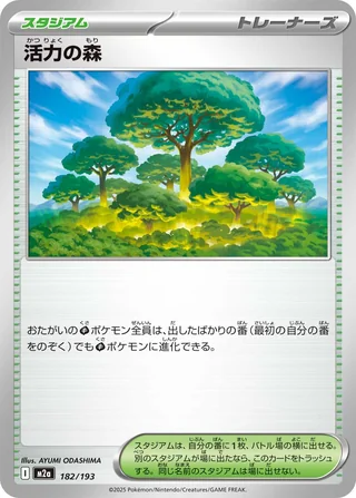 Forest of Vitality — 活力の森 (2025)