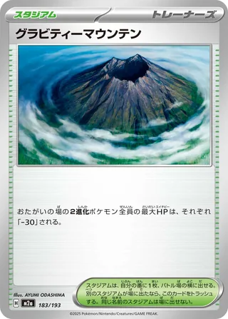 Gravity Mountain — グラビティーマウンテン (2025)