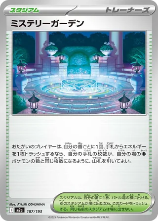 Mystery Garden — ミステリーガーデン (2025)