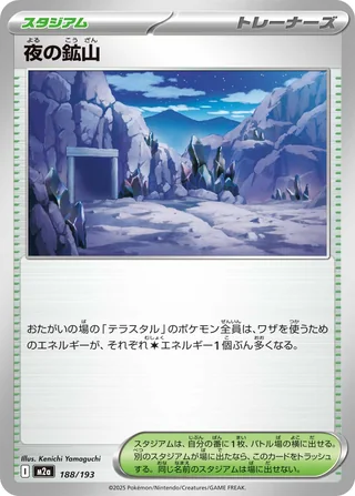 Mine at Night — 夜の鉱山 (2025)