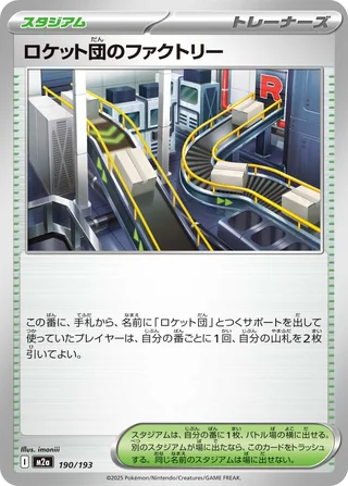 Team Rocket’s Factory — ロケット団のファクトリー (2025)